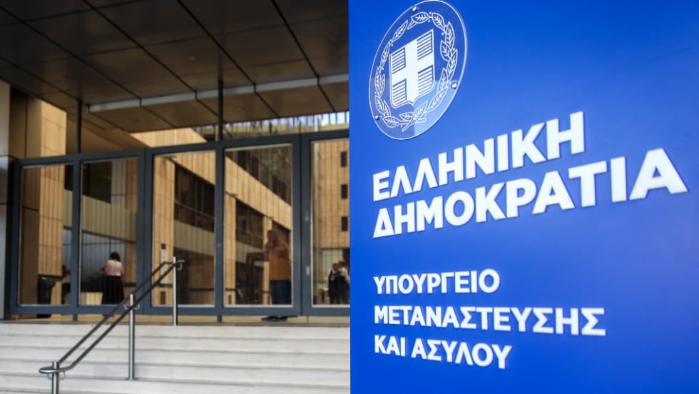 Υπουργείο Μετανάστευσης και Ασύλου